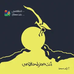 Alqy Aala Al Rab Hammak Song Lyrics