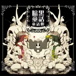 Snow White and Blossom Red (feat. Miku Hatsune & Ruka Megurine) Song Lyrics