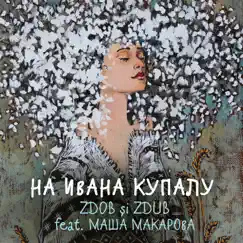 На Ивана Купалу (feat. Маша Макарова) - Single by Zdob și Zdub album reviews, ratings, credits