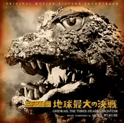 Godzilla Attacks Radon Song Lyrics