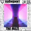 The Maze (feat. J.Isaak & Blizzo) - Single album lyrics, reviews, download