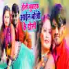 Holi Mubarak Aail Bhauji Ke Doli - Single album lyrics, reviews, download