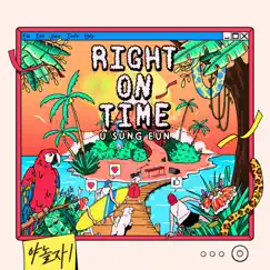 Right On Time - Single by 유성은 album reviews, ratings, credits