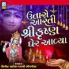 Utaro Aarti Shree Krushna Gher Aavya - Single album lyrics, reviews, download