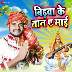 Bidwa K Taan a Mai - Single by Arya Sharma & Vijay Chouhan album reviews, ratings, credits