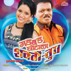 Garbad Ghotala by Instrumental, Ramchandra Ghanekar & Kavita Nikam album reviews, ratings, credits