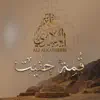 قمة حفيت - Single album lyrics, reviews, download