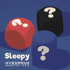 So What (feat. Lee Gukju) - Single by SLEEPY album reviews, ratings, credits