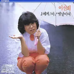 Lee SeonHui 1 by Lee Sun Hee album reviews, ratings, credits