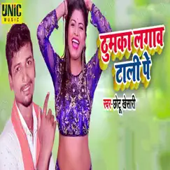 Thumka Lgaw Tali Pe - Single by Chhotu Khesari album reviews, ratings, credits