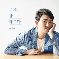 Time Goes Fast Like an Arrow by Lee Seung Chul album reviews, ratings, credits