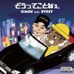 どうってことねぇ (feat. RYKEY) - Single by SIMON & YMG album reviews, ratings, credits