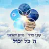ה' כל יכול - Single album lyrics, reviews, download
