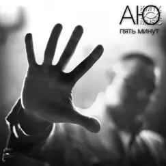 Пять минут (feat. Ruba) - Single by AYU album reviews, ratings, credits