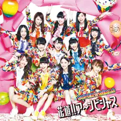 花道!!ア~ンビシャス - Single by SUPER☆GiRLS album reviews, ratings, credits