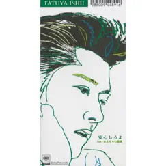 安心しろよ - Single by Tatsuya Ishii album reviews, ratings, credits