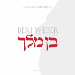 ￼בן מלך by Beri Weber album reviews, ratings, credits