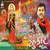 Maa Khodalno Tahukar album lyrics, reviews, download