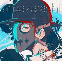 季節は次々死んでいく - EP by Amazarashi album reviews, ratings, credits