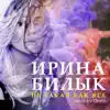 Не такая, как все (Remix by Orest) - Single album lyrics, reviews, download