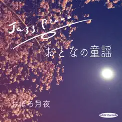 Oboro Zukiyo (Piano, Organ, Bass) Song Lyrics
