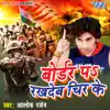 Border Pa Rakh Deb Cheer Ke - Single album lyrics, reviews, download