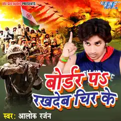 Border Pa Rakh Deb Cheer Ke - Single by Alok Ranjan album reviews, ratings, credits