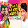 Didiya M Daali Jija Hum Laika Baani - Single album lyrics, reviews, download