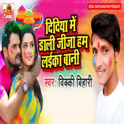 Didiya M Daali Jija Hum Laika Baani Song Lyrics