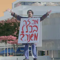 מה זה בכלל משנה (feat. מיכאל סוויסה, טל טירנגל, עדן דרסו & רביד פלוטניק) - Single by Yishay Swissa album reviews, ratings, credits