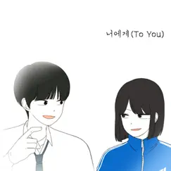 To You (Original Soundtrack From 