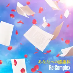 あなたへの感謝状 - Single by Re:Complex album reviews, ratings, credits
