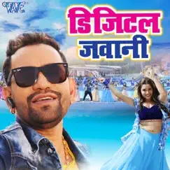 Digital Jawani - Single by Dinesh Lal Yadav & Priyanka Singh album reviews, ratings, credits