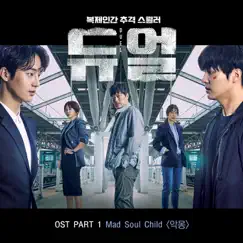 Duel (Original Television Soundtrack), Pt. 1 - Single by Mad Soul Child album reviews, ratings, credits