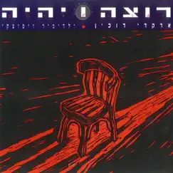 לא דו Song Lyrics