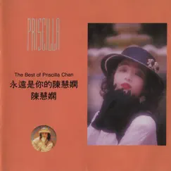 永遠是你的陳慧嫻 by Priscilla Chan album reviews, ratings, credits
