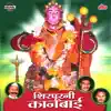 Shirpurni Kanbai album lyrics, reviews, download