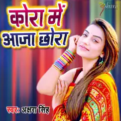 Kora Mein Aaja Chhora Song Lyrics