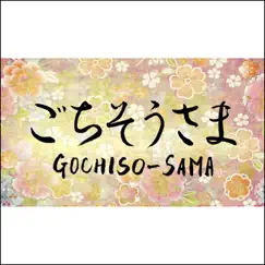 Gichisosama No Uta Song Lyrics