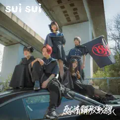 感情解放戦線 - Single by Sui sui album reviews, ratings, credits