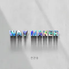 Way Maker - Single by Cheon Kwan Woong album reviews, ratings, credits