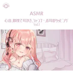 Asmr - Heartbeat, Ear Cleaning On Lap, Shampoo, Ear Tapping_pt32 (feat. Asmr By Abc & All BGM Channel) Song Lyrics