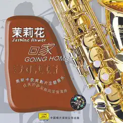 Fantastic Saxophone: Jasmine Flower and Going Home by Yu Xibin album reviews, ratings, credits