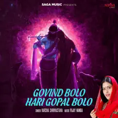 Govind Bolo Hari Gopal Bolo Song Lyrics