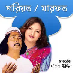 Shoriyot Marofot by Momtaz Begum & Dolil Uddin album reviews, ratings, credits