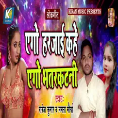 Ago Harjayi Kahe Ago Bhatarkatni - Single by Rakesh Kumar & Mamta Singh Maurya album reviews, ratings, credits