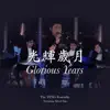 光輝歲月 (Live) [feat. 沈志豪] - Single album lyrics, reviews, download