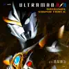 ウルトラマンR/B オリジナル/サウンドトラック album lyrics, reviews, download
