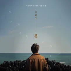 Spring Again by Jung Seung Hwan album reviews, ratings, credits