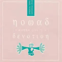 (I Wanna Give You) Devotion (Original Radio Version) Song Lyrics